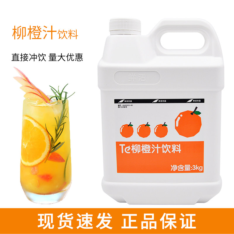 Fresh telyu orange juice 3kg concentrated juice strawberry drinks blueberry scents orange flush drinking milk tea shop raw material-Taobao