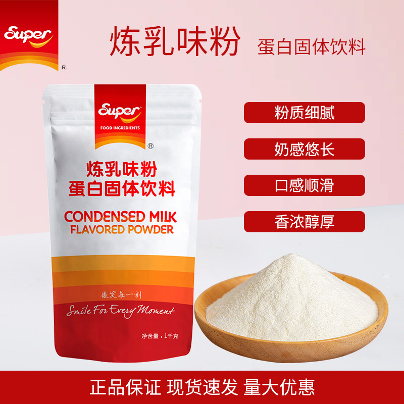 Super condensed milk powder Hong Kong style milk powder milk tea 1kg milk tea powder protein baking raw material milk tea shop special