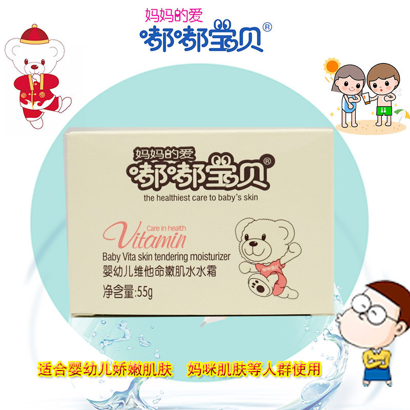 Dudu baby children's cream moisturizing moisturizing moisturizing autumn and winter baby baby cream moisturizing cream water water cream 55g