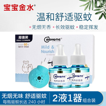 Baby Gold Water Electric Heating Mosquito Repellent PLUG-IN ELECTRIC MOSQUITO REPELLENT CHILDRENS BABY TASTELESS ELECTRIC MOSQUITO REPELLENT OVER SUMMER MOSQUITO REPELLENT