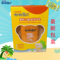 Tuk-tuk Baby Child Students Summer Isolation lotion Infant care cream Fresh water moisturizes and moisturizes