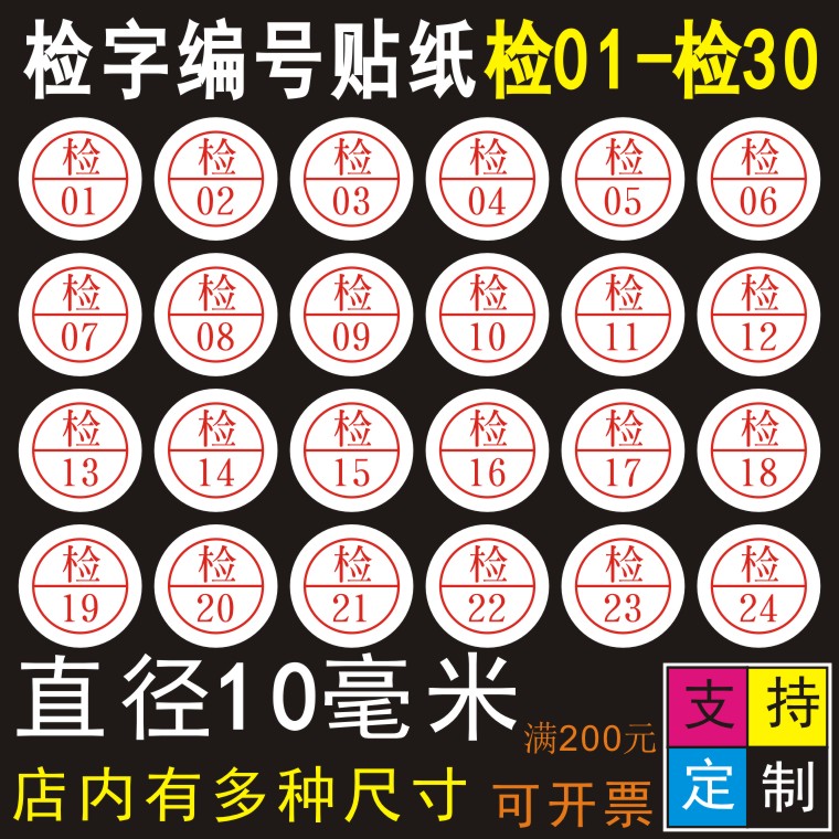 Check word label Certificate sticker Quality inspection Self-adhesive trademark Round inspector clothing knitting number Custom printing
