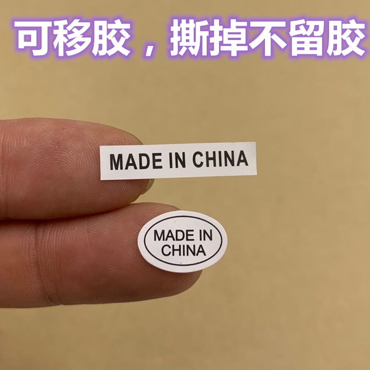 MADE IN CHINA label origin sticker export logo removable glue can be torn off without leaving traces after use