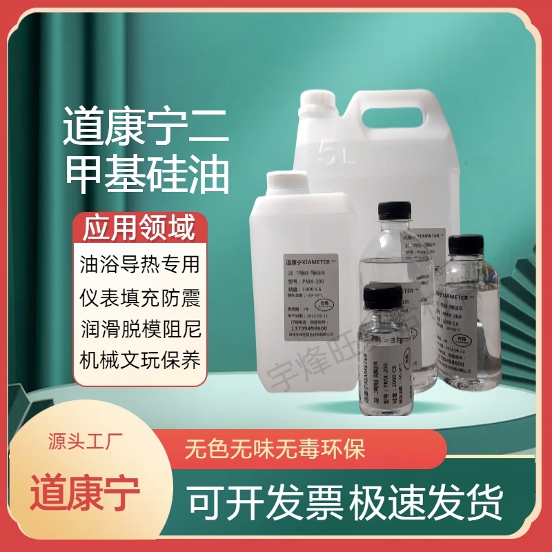 Dimethicone high temperature resistant oil bath thermal oil bike chain lube Dow Corning maintenance silicone oil-Taobao