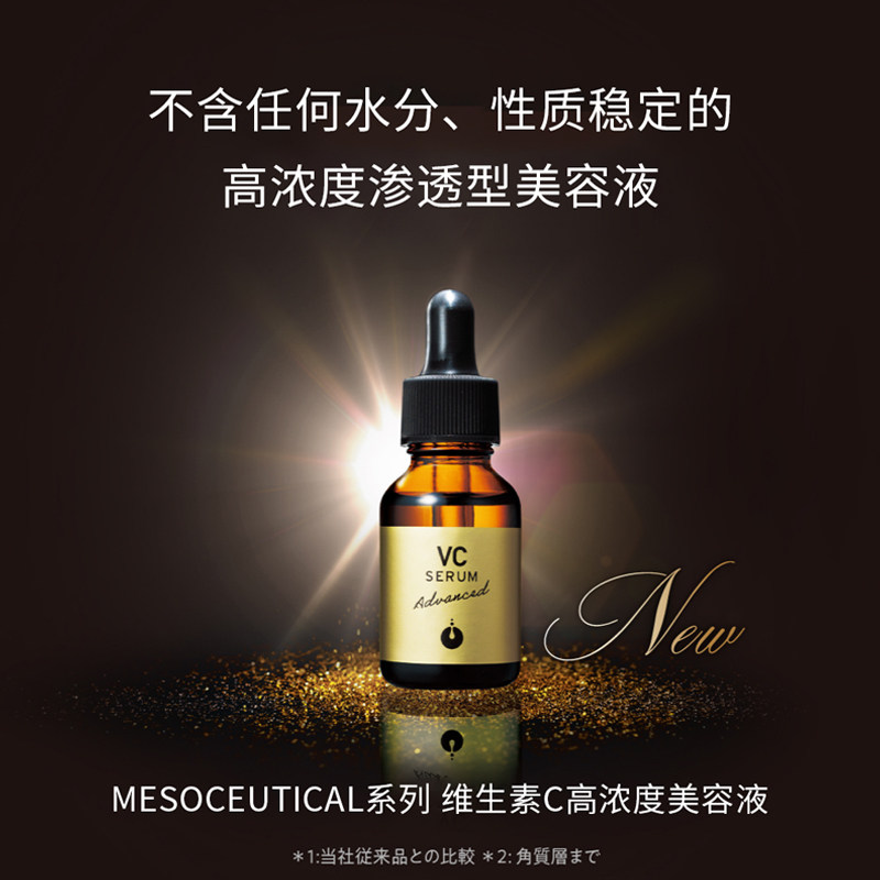 日本MESOCEUTICAL维生素C精华真的值得买吗？高浓度美白紧致效果解析！_