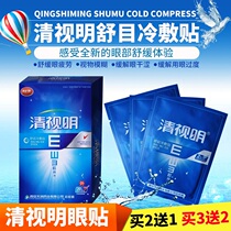 Qingview Ming Shumu cold compress eye patch in senile eye protection eye contact and moisturizing eyes to relieve fatigue eyes dry and astringent