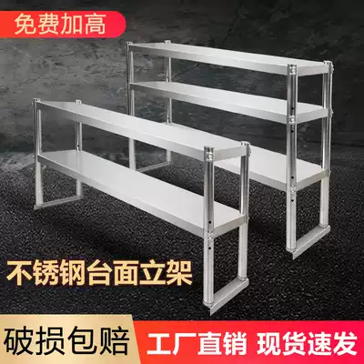 Stainless steel layer rack Workbench milk tea shop stand rack loading rack upper shelf seasoning tank rack cold cabinet surface rack