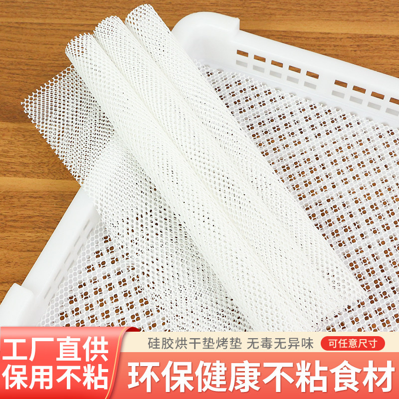 Drying Pad Fruit Tea Pad Baking Pad Mango Baked Pad Meat Products Drying Pad Dryer Silicone Pad Sweet Potato Drying Pad