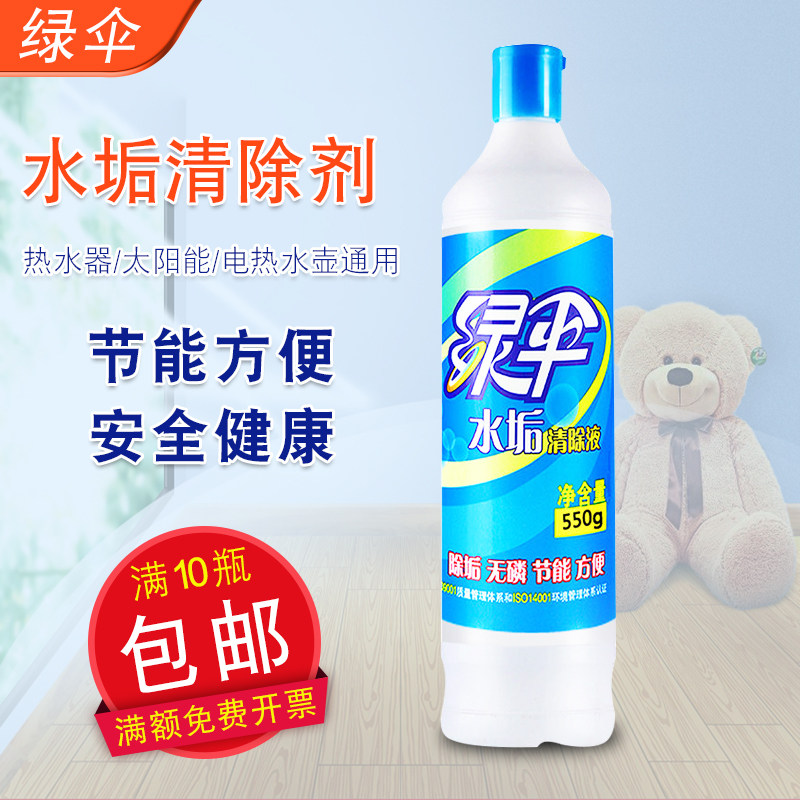 Green umbrella scale cleaner electric kettle water dispenser descaling derusting tea scale cleaning household descaling remover