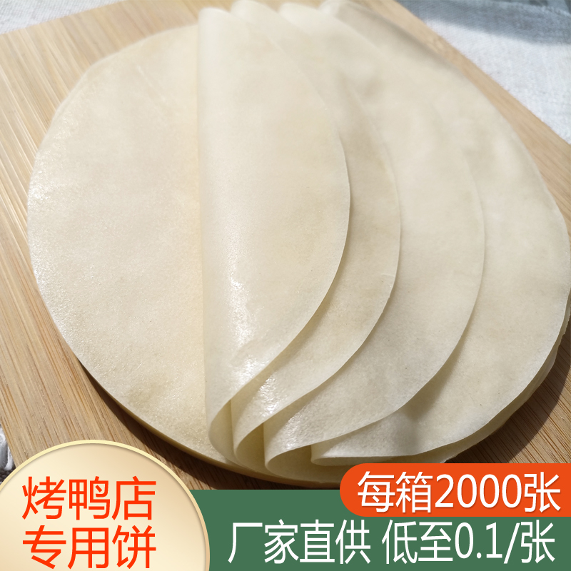 Duck Skin Wrappers for Beijing Roast Duck, Commercial Use, Paper Separators for Wraps, Lotus Leaf Pancakes, Thin Pancake Liners, Special Paper for Pancakes Duck Skin Wrappers for Beijing Roast Duck, Commercial Use, Paper Separators for Wraps, Lotus Leaf Pancakes, Thin Pancake Liners, Special Paper for Pancakes