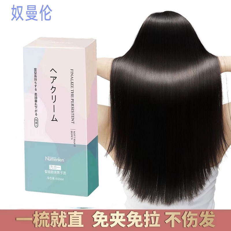 Numan Lun nine-in-one perm cream intelligent ion perm straightening soft protein styling softener hair straightening cream