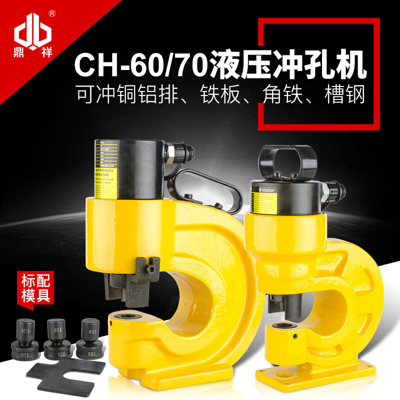 Hydraulic punching machine CH-60 70 electric manual punching machine angle iron channel steel copper aluminium metal plate punching machine