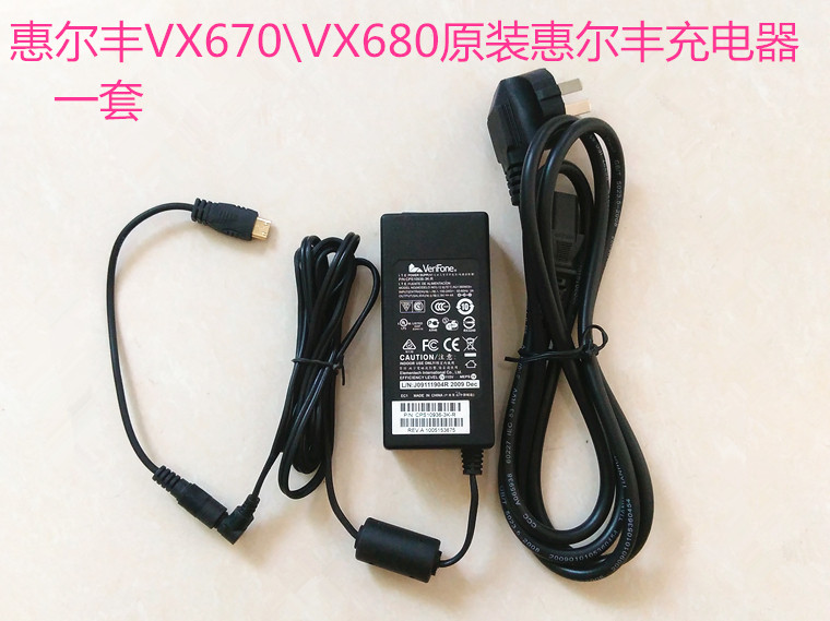 Verifone Wheelfond VX680VX670 charger power cord charging wire power supply adapter conversion head