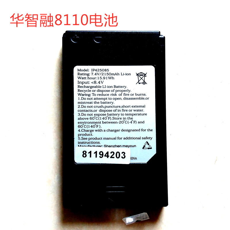 Huintemelt NEW 8110 GPRS Wireless Terminal Battery Lithium Battery Lithium Battery Original quality accessories New