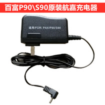 PAX Baifu S90P90 original Hangjia charger charging cable power cord power adapter new accessories
