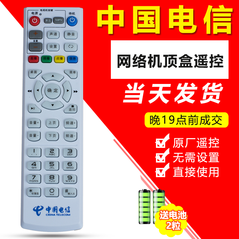 Chinese telecom remote control Huawei pleasing box EC6108V9C universal Internet TV set of box remote control original