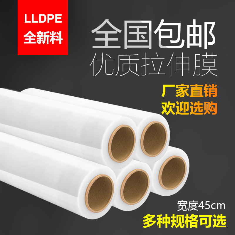 PE Pull Extension Film Wrapping Film Transparent Packaging Film Packaging Film Product Protective Film Protective Film 45cm Industrial Surrounding Film Preservation Film