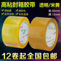 High adhesive tape Beige transparent sealing tape Packing tape 55mm thick 12mm sealing tape Packing tape