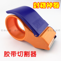 Hengsheng brand tape sealing machine 4 8cm tape cutter Tape machine Tape sealing machine Sealing cutter