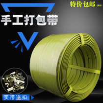 Yellow pp packing belt Manual packing belt Strapping belt Plastic packing belt Net weight 4KG send packing buckle