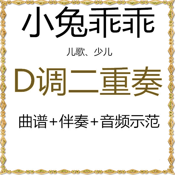 Little Rabbit Obedient Toddler Children's Guzheng Score Guzheng Pop Score Accompaniment Demonstration Music