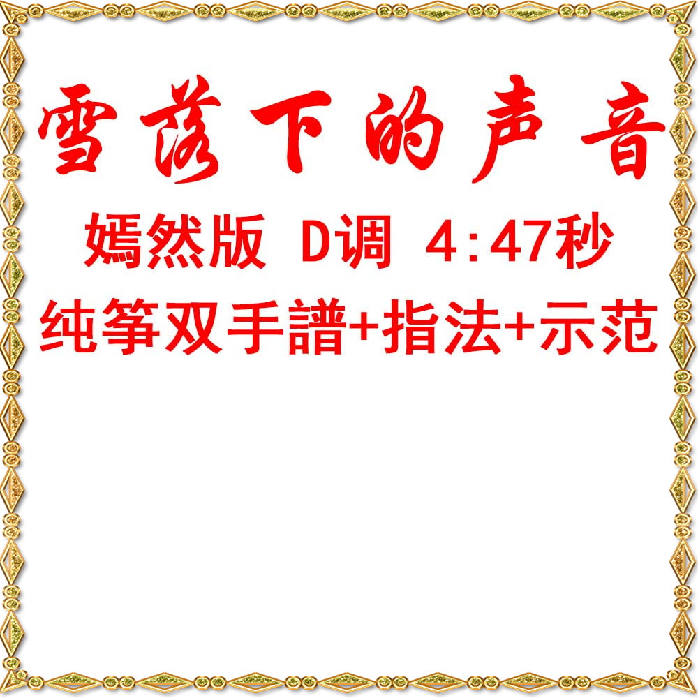 The Sound of Snow Falling Pop Guzheng Song