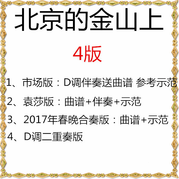 Beijing's Jinshan Shang D key score accompaniment to send demonstration Yuan Sha ensemble duet guzheng popular