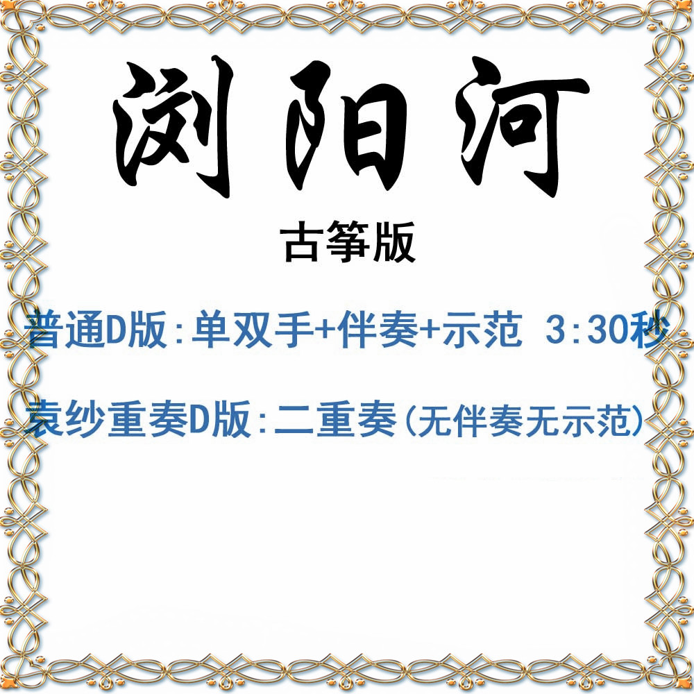 Liuyang River D scale accompaniment demonstration music Guzheng vibrato pop