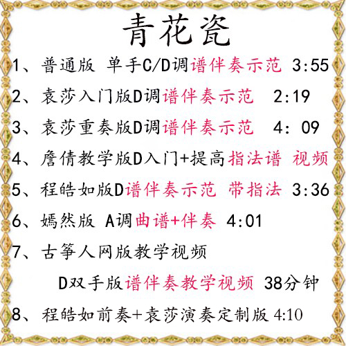 Blue and White Porcelain Guzheng Scores Popular Guzheng Scores Accompaniment Demonstration Music