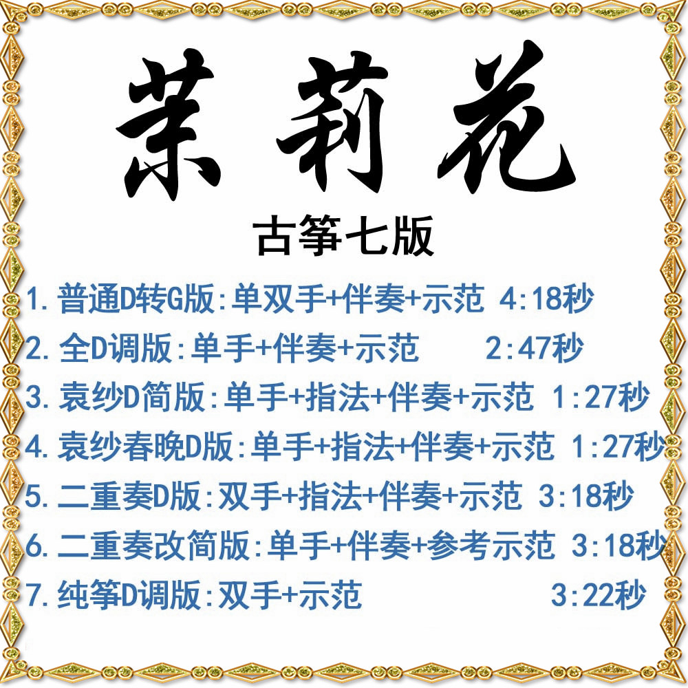 Jasmine Guzheng score Popular guzheng score accompaniment demonstration music