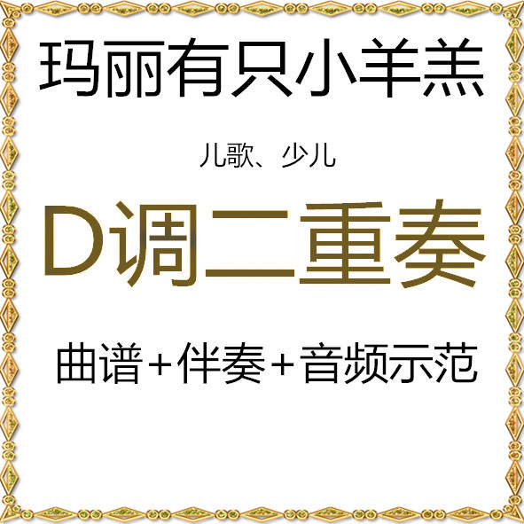 Mary Had a Little Lamb Toddler Children's Guzheng Score Guzheng Pop Score Accompaniment Demonstration Music