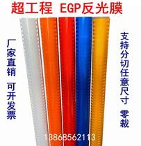 Domestic super engineering grade reflective film EGP microprism road sign sticker class three class two super film