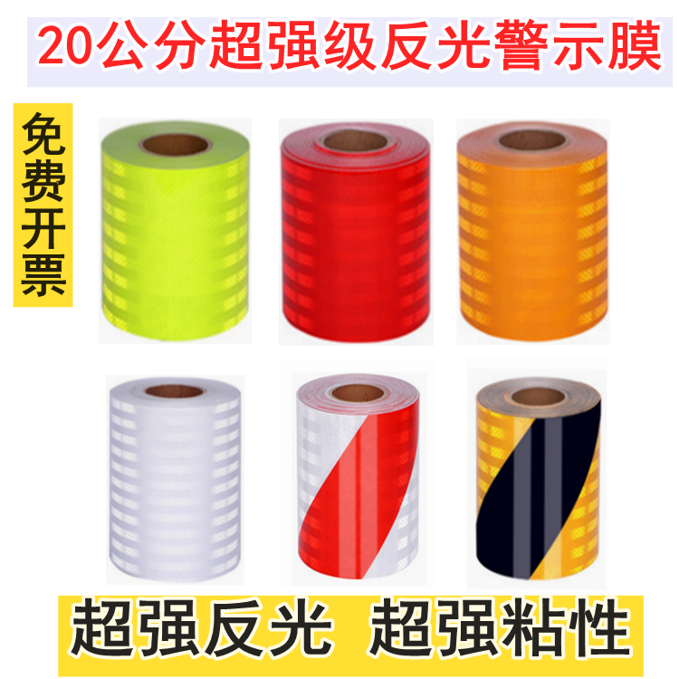 Super reflective warning tape red, white, yellow and black road traffic wall pillar utility pole luminous logo film