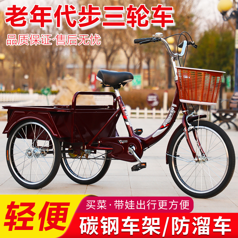 Ruifukang elderly tricycle old man pedal small can take people adult bicycle human bicycle scooter