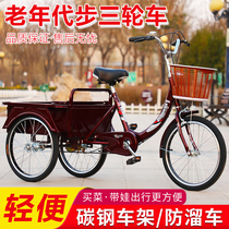 Ruifukang elderly tricycle elderly pedal small can take people adult bicycle human bicycle scooter