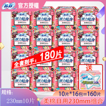 Sophie sanitary napkin elastic soft cotton daily use slim 230 10 pieces 20 pieces combination pack whole box special price batch aunt napkin