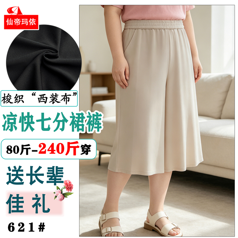 Women's Plus-Size Capri Pants for Middle-Aged and Elderly, Elastic Waist, Wide-Leg Pants, Black Capri Pants, Loose Fit, Off-White Color Women's Plus-Size Capri Pants for Middle-Aged and Elderly, Elastic Waist, Wide-Leg Pants, Black Capri Pants, Loose Fit, Off-White Color