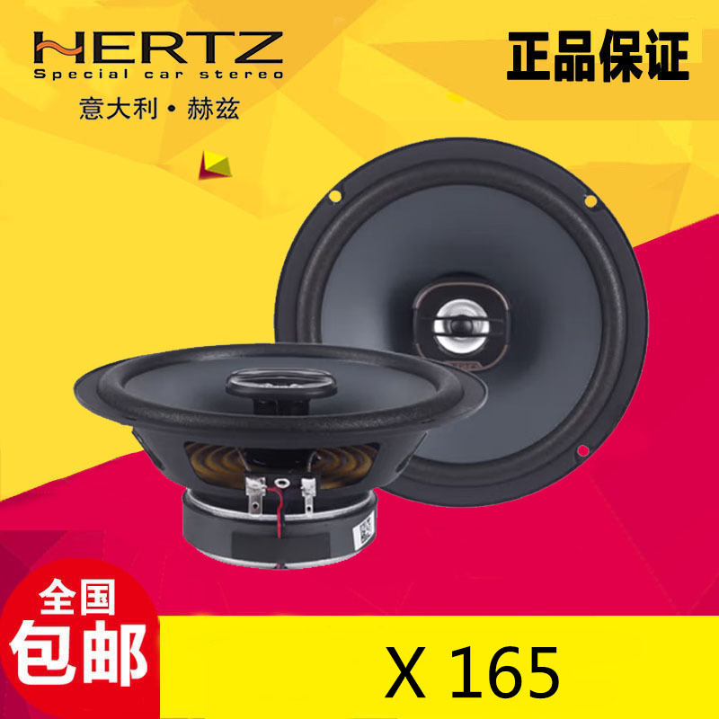 Hertz Car Audio X 165 Coaxial Speaker Set Car High, Mid, and Low Frequency Speaker Modification and Upgrade Set Hertz Car Audio X 165 Coaxial Speaker Set Car High, Mid, and Low Frequency Speaker Modification and Upgrade Set