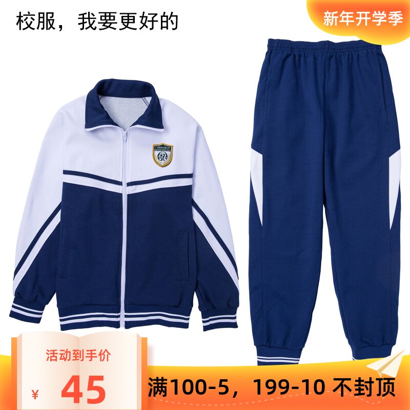 Longkou West Winter Jacket Jacket Male and Female Primary School Students Sportswear Guangzhou Public Primary School Customized 2021 New Products