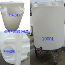 Cone bottom round dosing box anti-corrosion acid and alkali resistant PAC chemical liquid toilet cleaner mixing tank 1000L cone stirring
