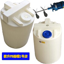 Sales of new imported LLDPE material plastic water tank Food grade chemical detergent mixing tank 1 ton dosing tank
