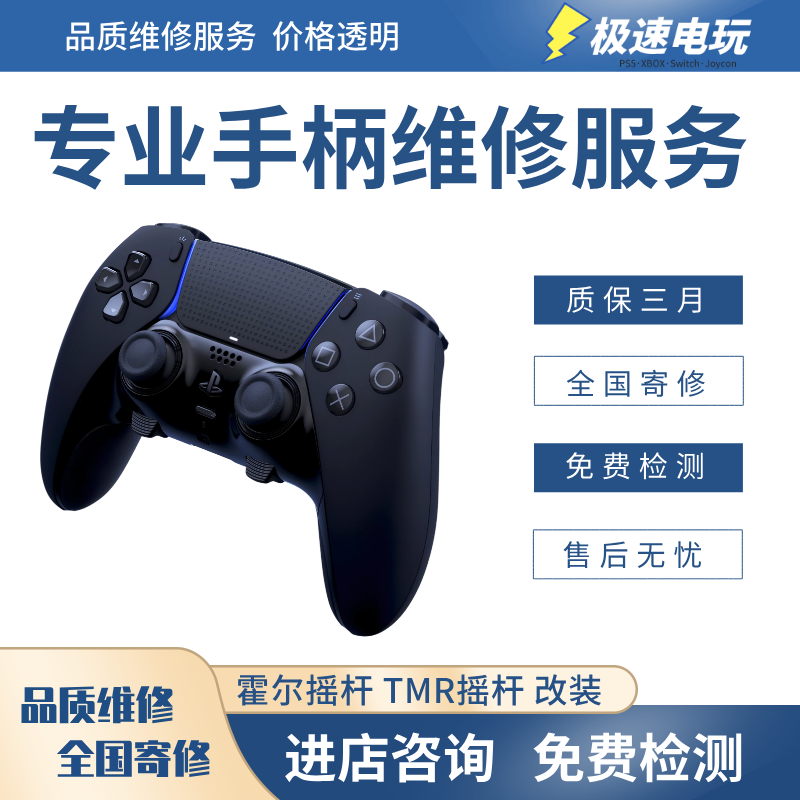 Ps5 Controller Modification Drift Repair Controller Hall Joystick Controller Joystick Jinfu Tmr Button Failure to Return to Its Original Position