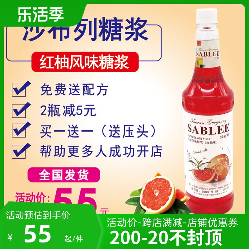 Shablin French flavored syrup red grapefruit berry dew 900 ml assembly activity 7 delivered a drink
