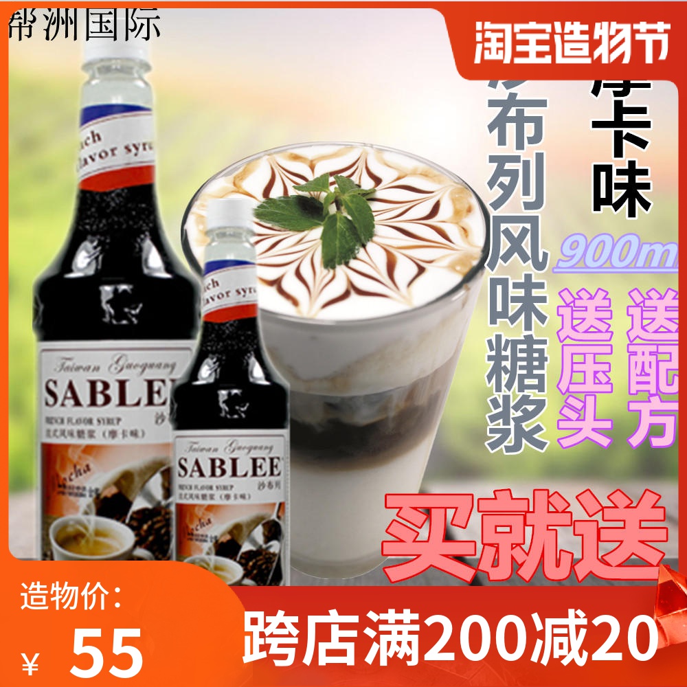 Master Zhu Shabuli French Flavor Syrup Mocha Fruit Coffee Milk Tea Flavored Mocha Syrup