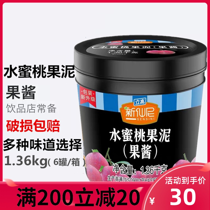 New Senny water honey peach jam 1 36KG water nectar fruit puree jam content high ice sand planing special