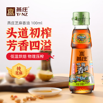 Yanzhuang Toudao Junior Pressed Sesame Oil 100ml Hot Pot Flavoring Oil Cooking Oil Dishes Bottle