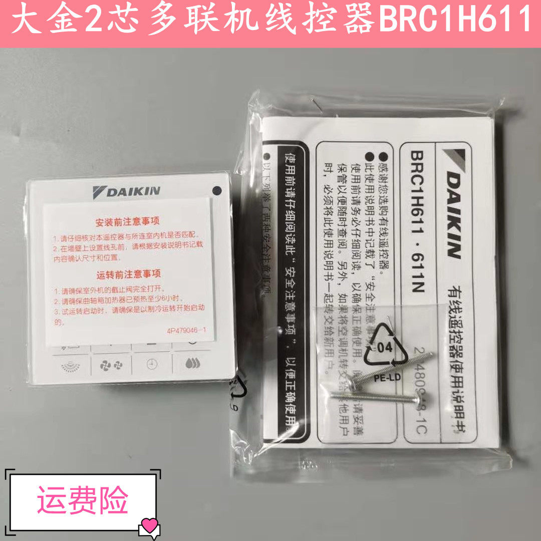New original Dajin multi-line wire controller BRC1H611 central air conditioning control panel 86 type with receiver