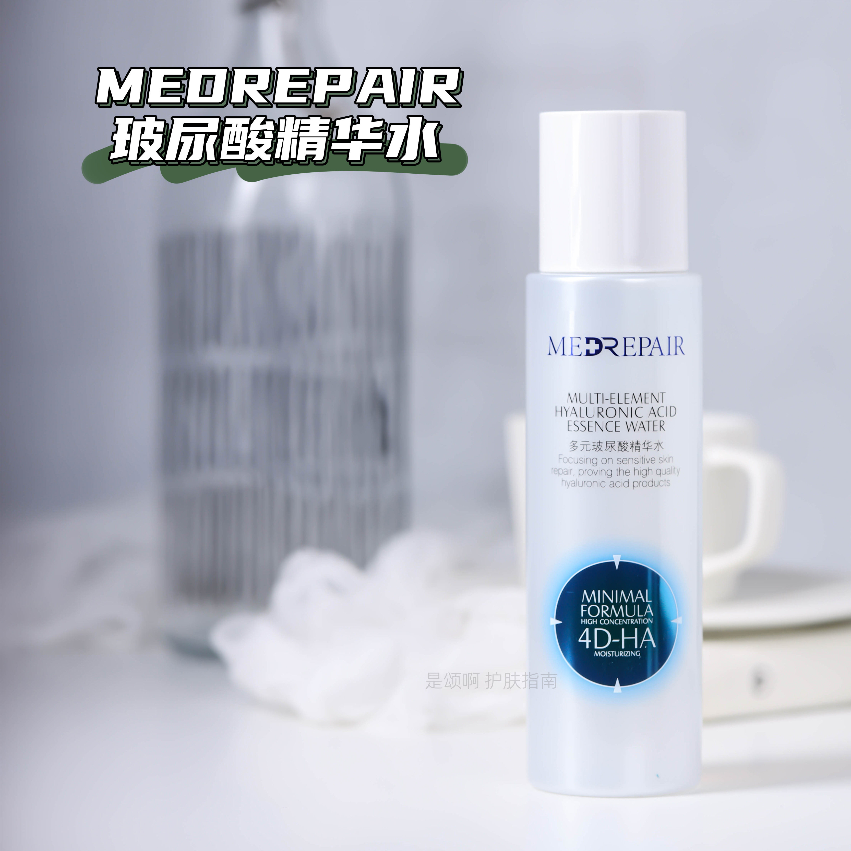 Send the spray head to deliver the wet compress cotton price-pricking king MedRepair Mibeir essence water blue water 260ml