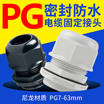 Cable waterproof connector plastic nylon fixing head Gelan head PG7 9 12 16 20m40 42 48 63