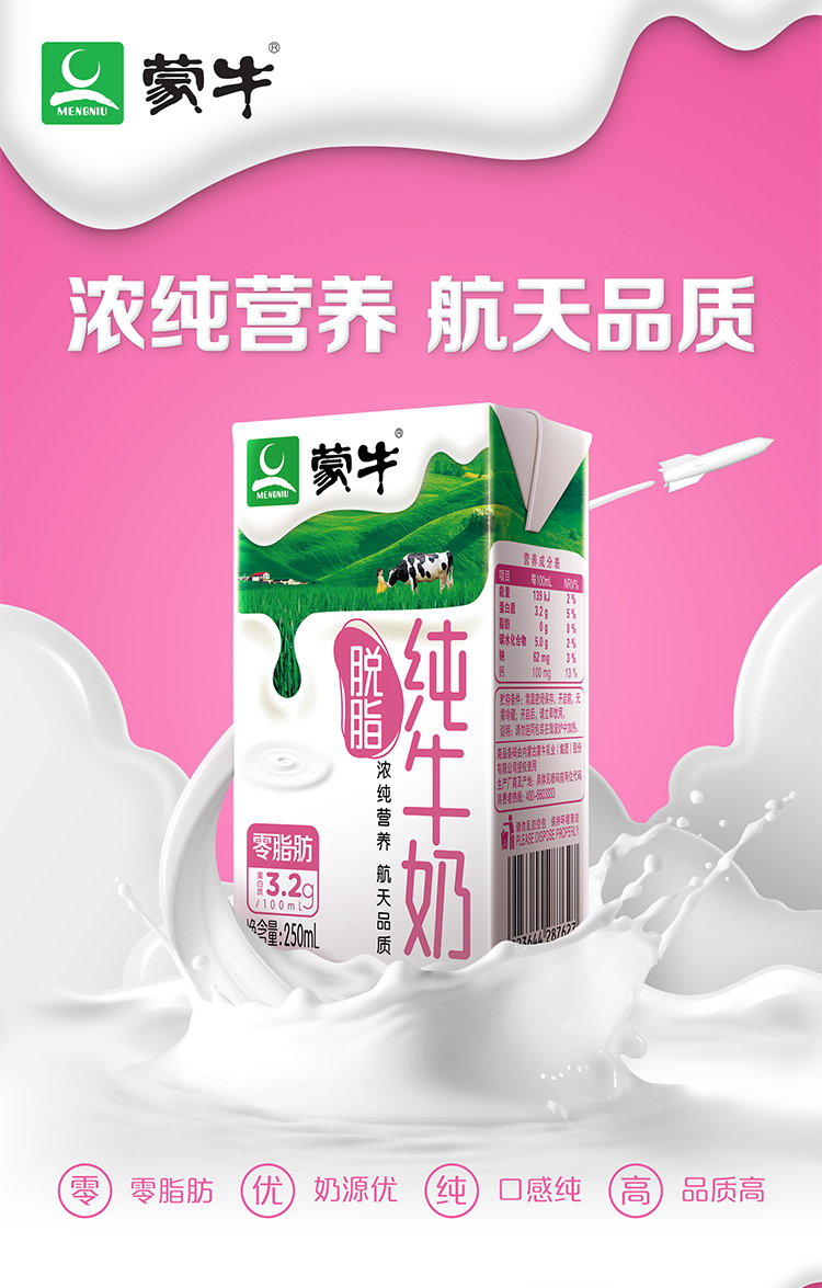 蒙牛旗舰店 脱脂纯牛奶 250ml*24包 图1